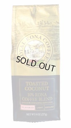 画像1: 【訳アリSALE品】ロイヤルコナコーヒー・トーステッドココナッツ/10%KONA・粉タイプAD8oz(227g)