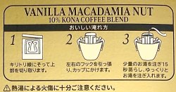 画像3: ロイヤルコナコーヒー/バニラマカダミア/10%KONA・ドリップコーヒーバッグ(10g) 
