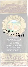 ロイヤルコナコーヒー・サムチョイズ/ボルケーノロースト/10%KONA・粉タイプAD8oz(227g)