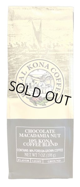画像1: 【1袋あたり1550円】ロイヤルコナコーヒー・チョコマカダミア/10%KONA粉タイプ(198g)×12袋セット (1)