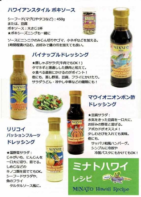 ミナトハワイ マウイオニオンポン酢 ドレッシングソース 354ml Royal Hawaiian Cafe